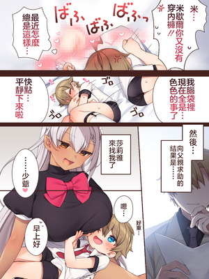 [いなずまそふと] トラトリトル!～無垢な坊ちゃまのもとにサキュバスメイドがやってきた～ [中国語]_21