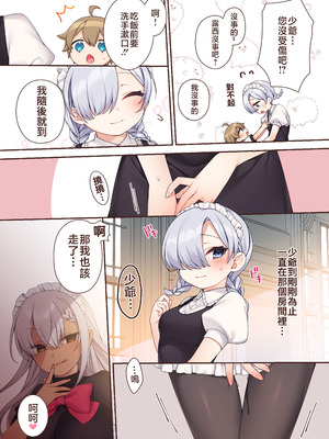 [いなずまそふと] トラトリトル!～無垢な坊ちゃまのもとにサキュバスメイドがやってきた～ [中国語]_23