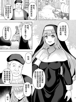 [チョココロネ (天路あや)] Erosion 淫堕に抗う修道女 [中国翻訳] [DL版]_03