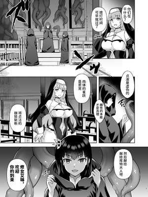 [チョココロネ (天路あや)] Erosion 淫堕に抗う修道女 [中国翻訳] [DL版]_07