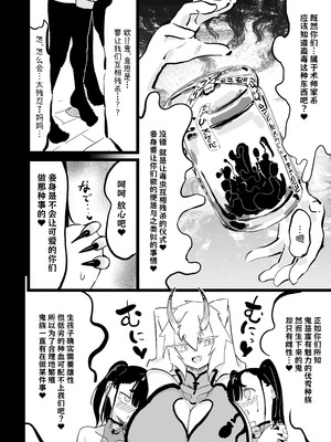 [裏垢 (urak18)] ママと子鬼とちんぽ虫 [中国翻訳] [DL版]_25