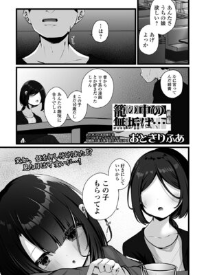 コミック Mate legend Vol.66 2025年12月号 [DL版]_063