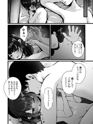 コミック Mate legend Vol.66 2025年12月号 [DL版]_086