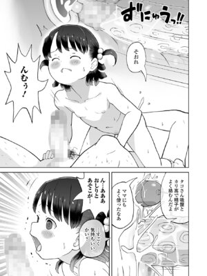 コミック Mate legend Vol.66 2025年12月号 [DL版]_143