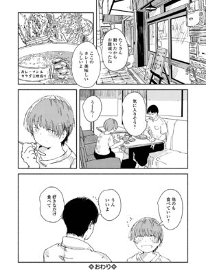 コミック Mate legend Vol.66 2025年12月号 [DL版]_206