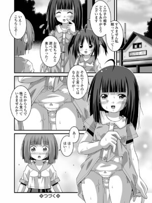 コミック Mate legend Vol.66 2025年12月号 [DL版]_262