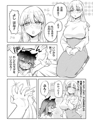 二次元コミックマガジン ロリババァvsロリコンのお姉さんVol.3_32