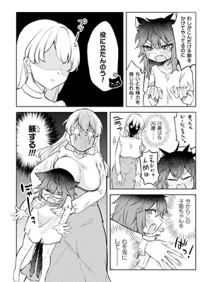 二次元コミックマガジン ロリババァvsロリコンのお姉さんVol.3_34