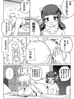 二次元コミックマガジン ロリババァvsロリコンのお姉さんVol.3_56