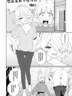 [源五郎] めぐりあいせかい エルフと少年剣士 (永遠娘 18)｜此世间命运的邂逅 精灵与少年剑士 [神人汉化组] [DL版]_10