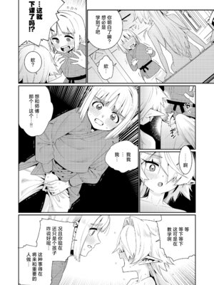 [源五郎] めぐりあいせかい エルフと少年剣士 (永遠娘 18)｜此世间命运的邂逅 精灵与少年剑士 [神人汉化组] [DL版]_12