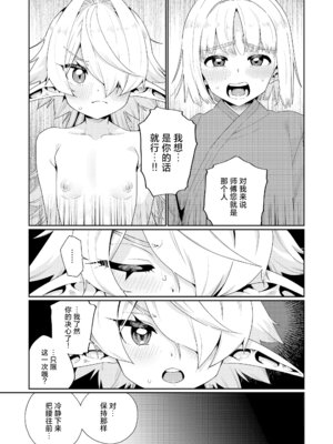 [源五郎] めぐりあいせかい エルフと少年剣士 (永遠娘 18)｜此世间命运的邂逅 精灵与少年剑士 [神人汉化组] [DL版]_13