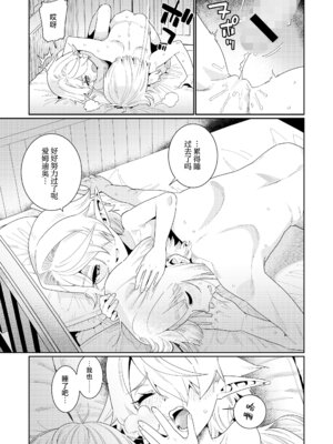 [源五郎] めぐりあいせかい エルフと少年剣士 (永遠娘 18)｜此世间命运的邂逅 精灵与少年剑士 [神人汉化组] [DL版]_23