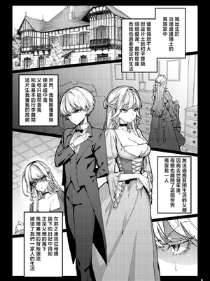 [diletta (潮汐きよし)] 復讐に飢えた没落令嬢をメス堕ちするまで飼いならし、娶る。 [中国翻訳]_page_002