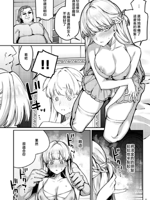 [diletta (潮汐きよし)] 復讐に飢えた没落令嬢をメス堕ちするまで飼いならし、娶る。 [中国翻訳]_page_022