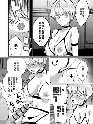 [diletta (潮汐きよし)] 復讐に飢えた没落令嬢をメス堕ちするまで飼いならし、娶る。 [中国翻訳]_page_032