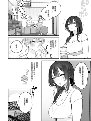 [ゆずや (ユズハ)] ぼくの下宿性活について2｜關於我的寄宿性活2 [中文] [無修正]_0014