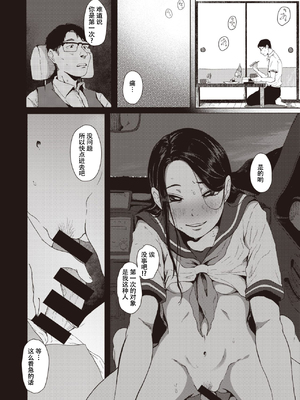 [梅久] ほとぼり[春桑汉化组汉化]_289