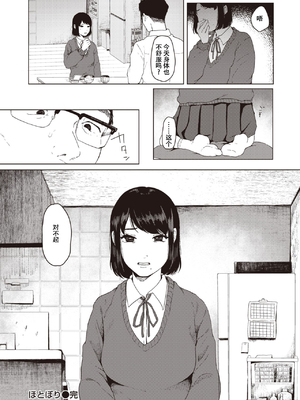 [梅久] ほとぼり[春桑汉化组汉化]_303