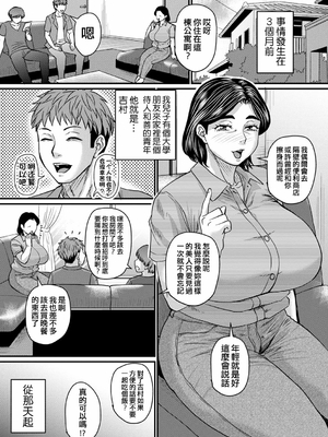 [ジロウ] 熟女人妻は油断しがち？ [晓白个人翻译]_005_0104