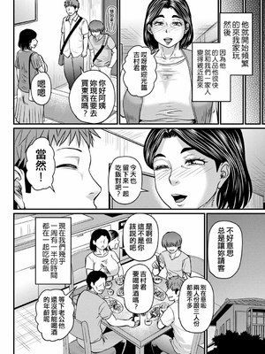 [ジロウ] 熟女人妻は油断しがち？ [晓白个人翻译]_006_0105