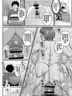 [ジロウ] 叔母さんと二人暮らし+叔母さんと二人暮らし2+甥っ子と二人暮らし [晓白个人翻译]_030_0129