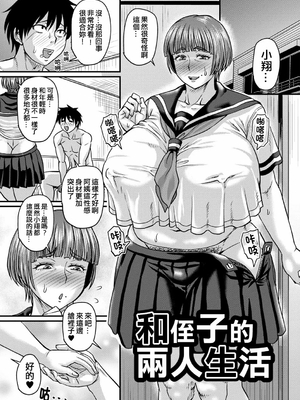 [ジロウ] 叔母さんと二人暮らし+叔母さんと二人暮らし2+甥っ子と二人暮らし [晓白个人翻译]_049_0148