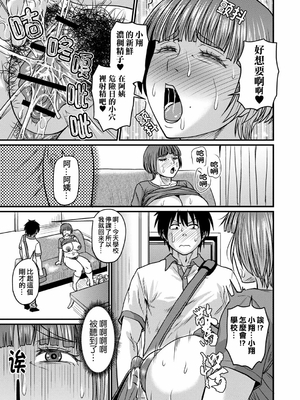 [ジロウ] 叔母さんと二人暮らし+叔母さんと二人暮らし2+甥っ子と二人暮らし [晓白个人翻译]_061_0160