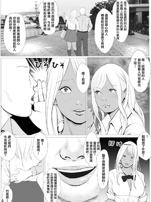 [Coela Network]生意気なパパ活ギャルを中出しする方法 第1~3話[中国翻訳][粗碼][配菜机翻汉化组]_006