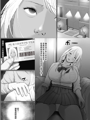 [Coela Network]生意気なパパ活ギャルを中出しする方法 第1~3話[中国翻訳][粗碼][配菜机翻汉化组]_010