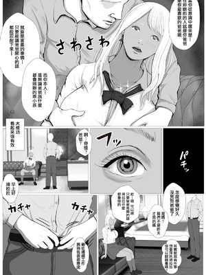 [Coela Network]生意気なパパ活ギャルを中出しする方法 第1~3話[中国翻訳][粗碼][配菜机翻汉化组]_011