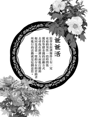 [Coela Network]生意気なパパ活ギャルを中出しする方法 第1~3話[中国翻訳][粗碼][配菜机翻汉化组]_031