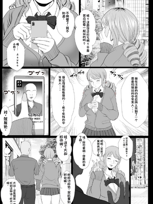 [Coela Network]生意気なパパ活ギャルを中出しする方法 第1~3話[中国翻訳][粗碼][配菜机翻汉化组]_086