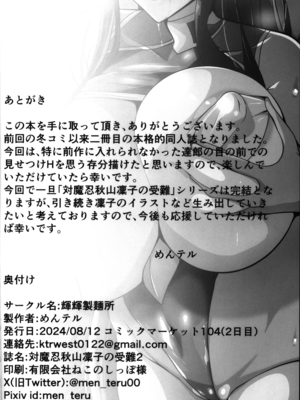 [輝輝製麺所 (めんテル)]対魔忍秋山凜子の受難 1~2(対魔忍ユキカゼ)[中国翻訳]_054