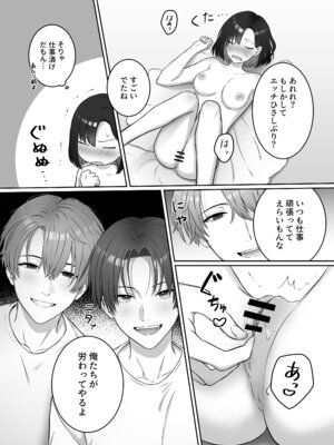 [DARKMOON] 夜になったら下克上!？部下ふたりのご褒美は私―欲深い私はすべてを手に入れる―_19