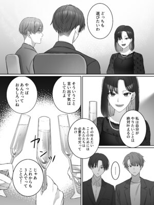 [DARKMOON] 夜になったら下克上!？部下ふたりのご褒美は私―欲深い私はすべてを手に入れる―_38