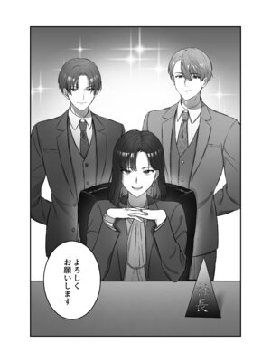 [DARKMOON] 夜になったら下克上!？部下ふたりのご褒美は私―欲深い私はすべてを手に入れる―_41