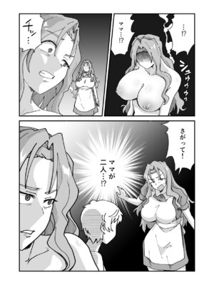 [NENIGE] 大好きなママと童貞喪失セックスしてたらサキュバスだった_19