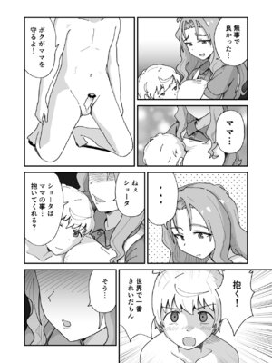 [NENIGE] 大好きなママと童貞喪失セックスしてたらサキュバスだった_27