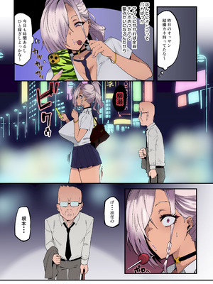 [SHAY-CONE (ぽっこら)] ムッチリでっかいつよつよビッチギャルをわからせる [カラー化]_08