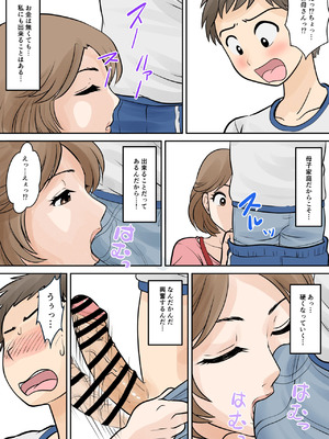 [ふわとろおぱんちゅケーキ] 母子ふたり暮らし 第二章『思春』_18