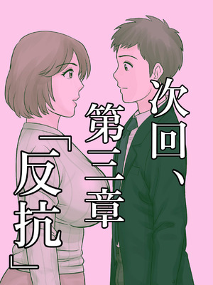 [ふわとろおぱんちゅケーキ] 母子ふたり暮らし 第二章『思春』_33