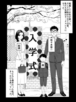 [アルティエーヌ] 妻を抱かせる夫達～絵美～_03