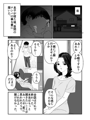 [アルティエーヌ] 妻を抱かせる夫達～絵美～_05