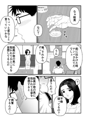 [アルティエーヌ] 妻を抱かせる夫達～絵美～_07