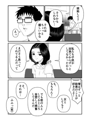 [アルティエーヌ] 妻を抱かせる夫達～絵美～_08