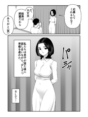 [アルティエーヌ] 妻を抱かせる夫達～絵美～_10