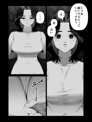 [アルティエーヌ] 妻を抱かせる夫達～絵美～_14