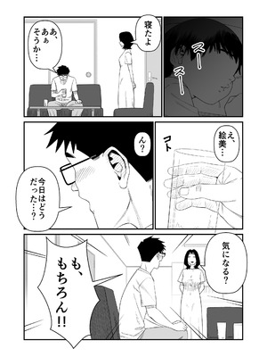 [アルティエーヌ] 妻を抱かせる夫達～絵美～_44