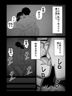 [アルティエーヌ] 妻を抱かせる夫達～絵美～_53